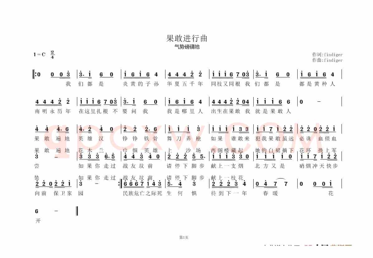 果敢进行曲