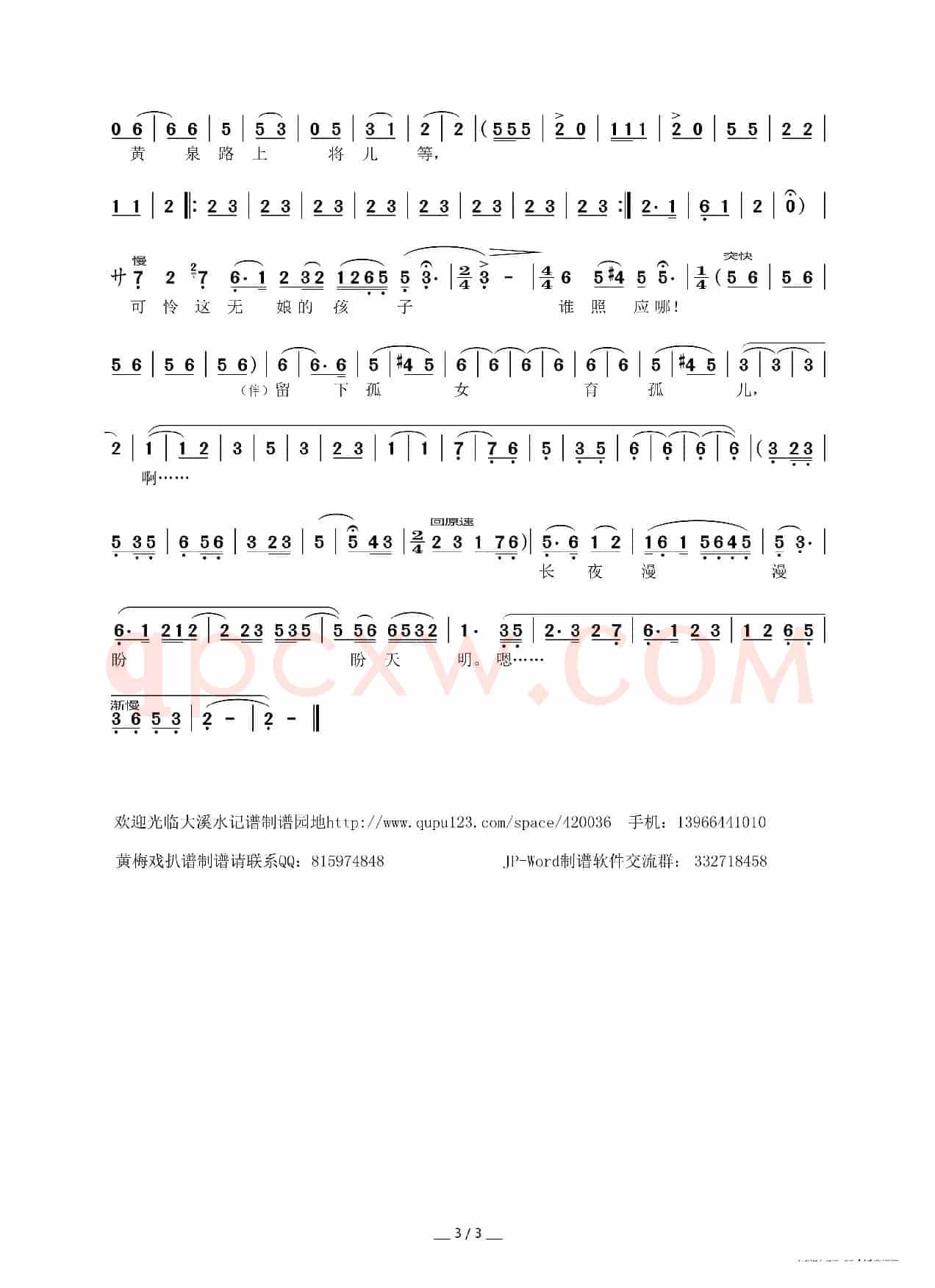 古柳门前哀哀跪(黄梅戏《春江月》选段)