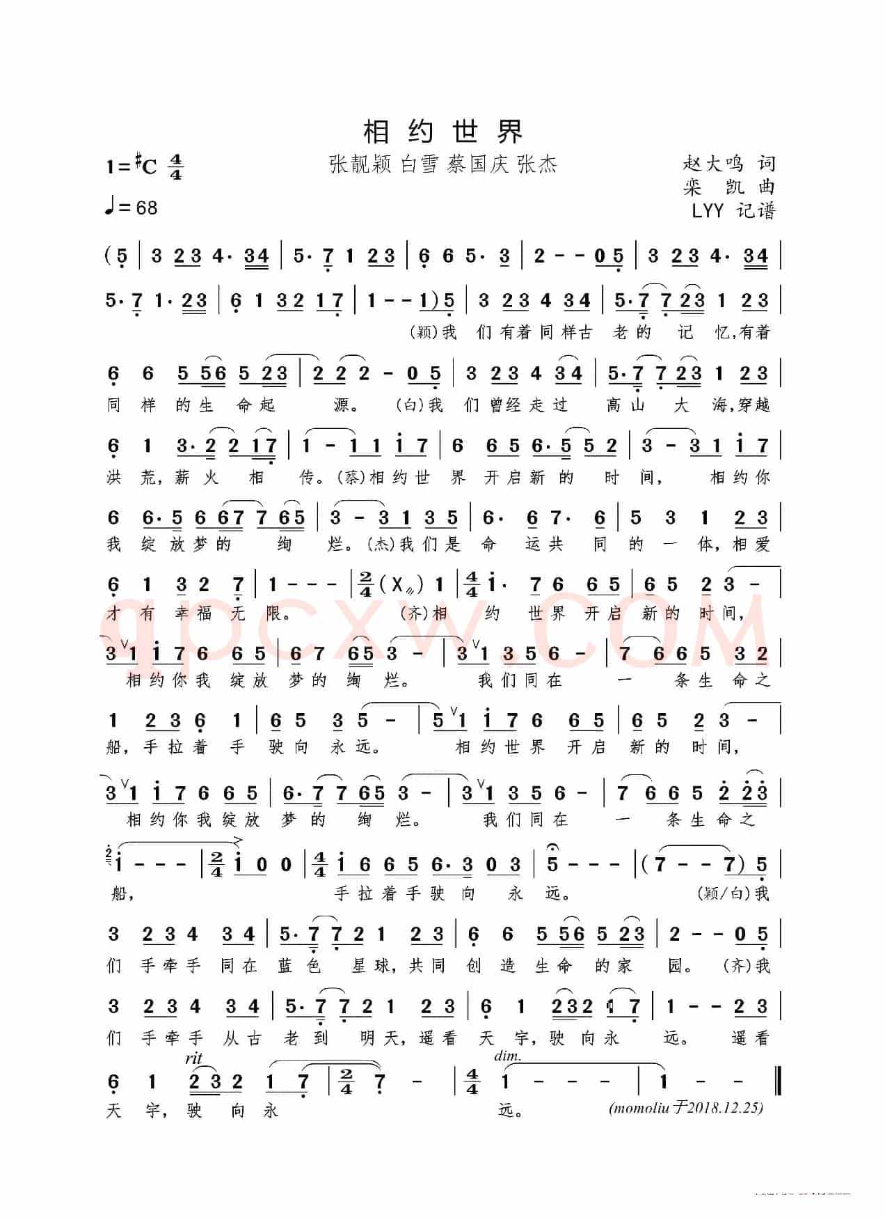 相约世界(赵大鸣词 栾凯曲)
