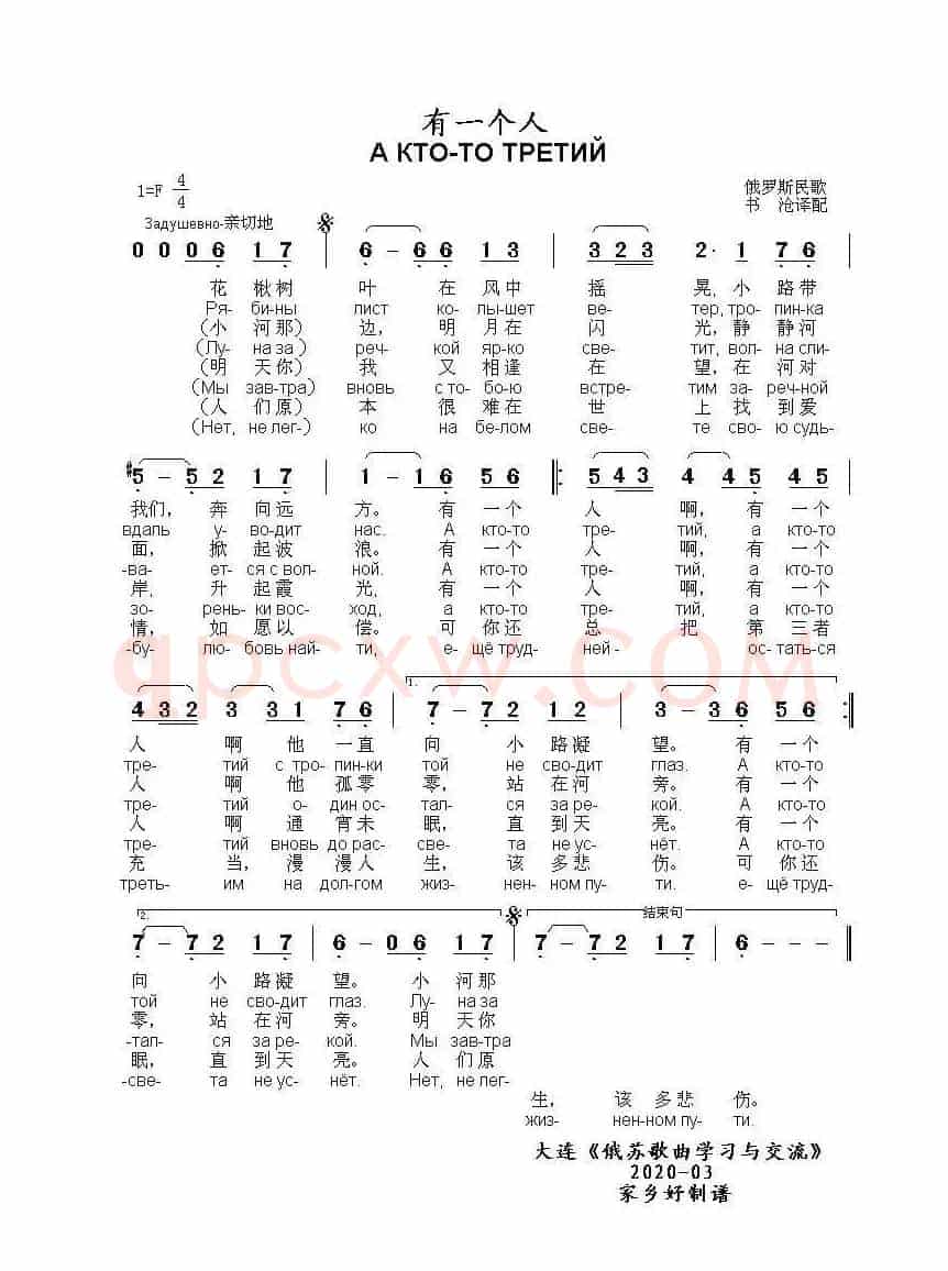 有一个人А КТО-ТО ТРЕТИЙ（中俄简谱）