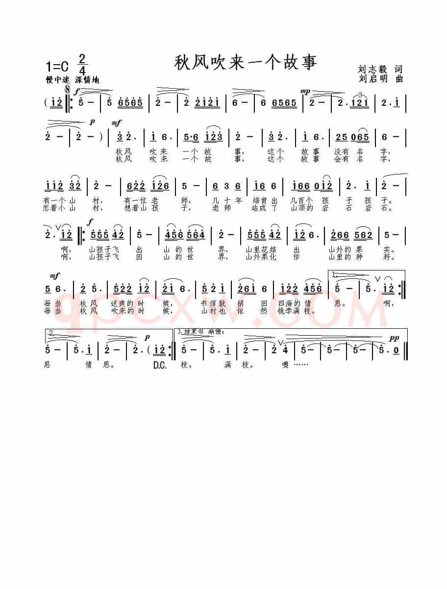秋风吹来一个故事（刘志毅词 刘启明曲）