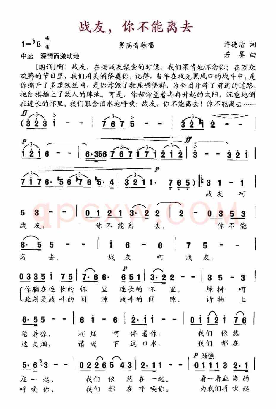 战友，你不能离去