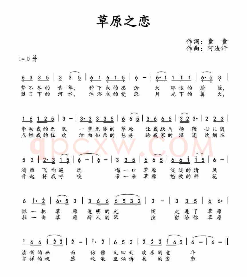 草原之恋（童童词 阿汝汗曲）