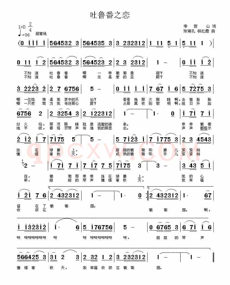 吐鲁番之恋 （季新山词 张瑞孔、杨红霞曲）