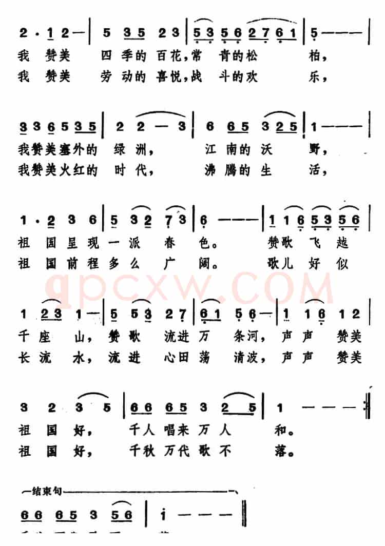 赞美我的祖国 （韩笑、家骅、程恺词 姚玉卿曲）