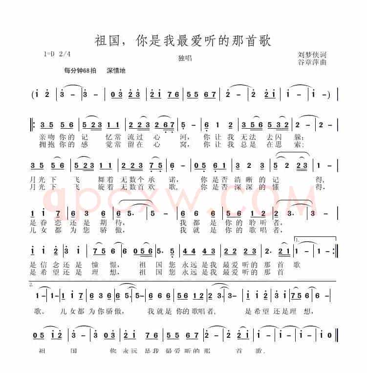 祖国，你是我最爱听的那首歌（刘梦侠词 谷章萍曲）