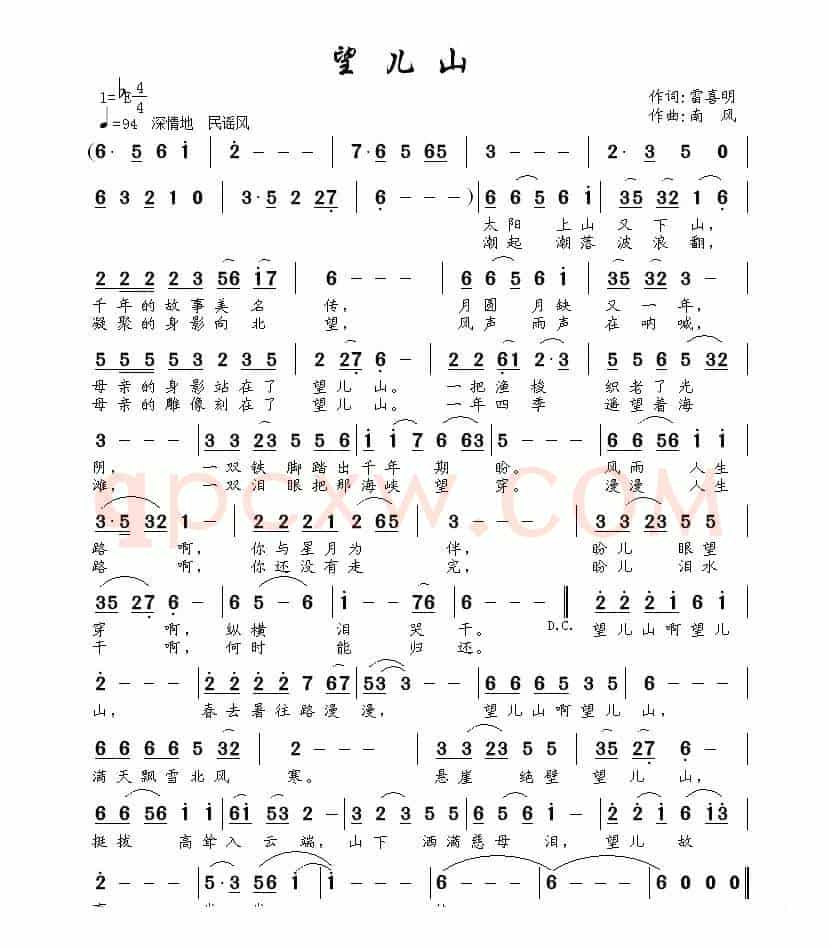 望儿山(雷喜明词 南风曲)