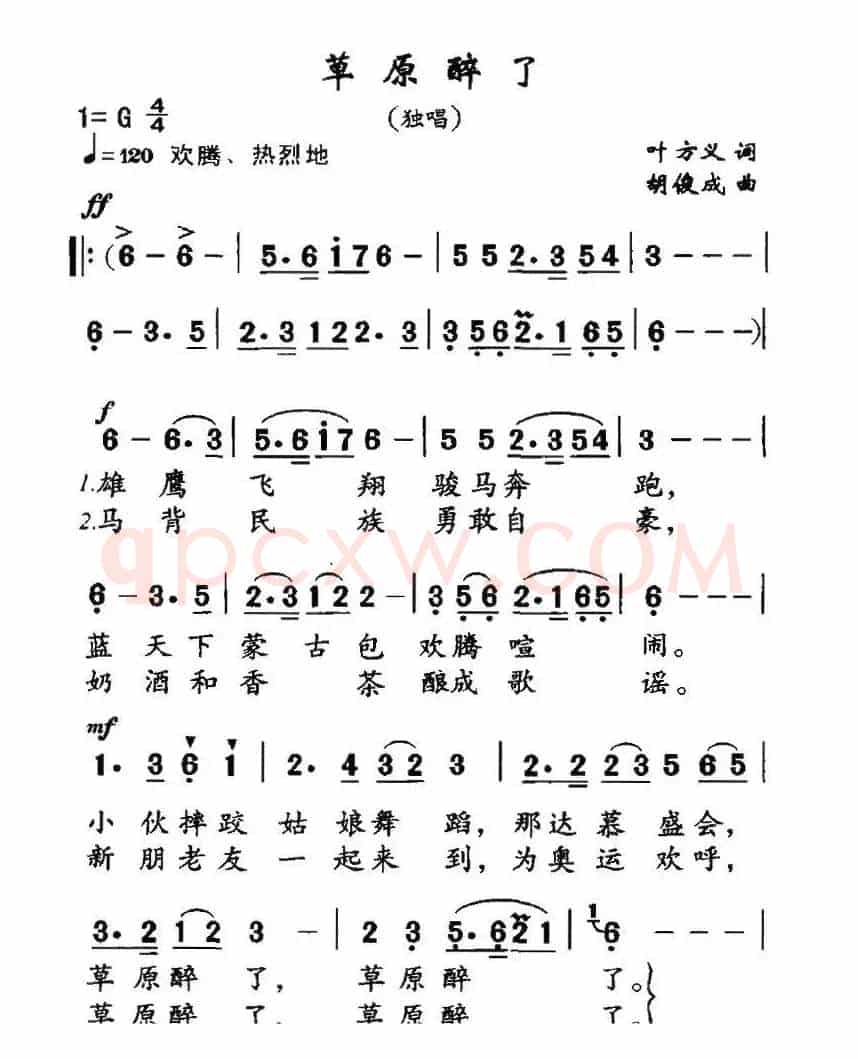 草原醉了