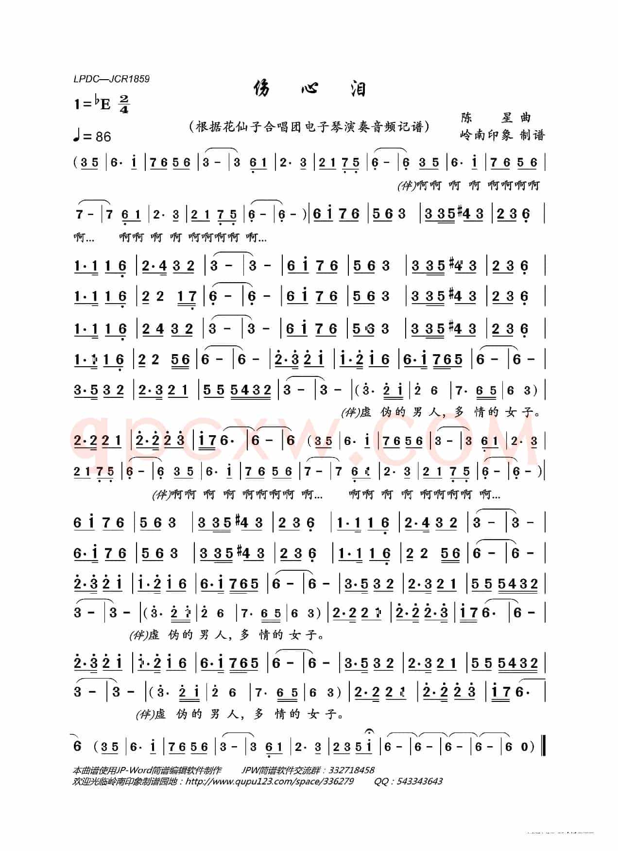 伤心泪