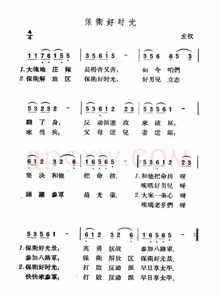保卫好时光