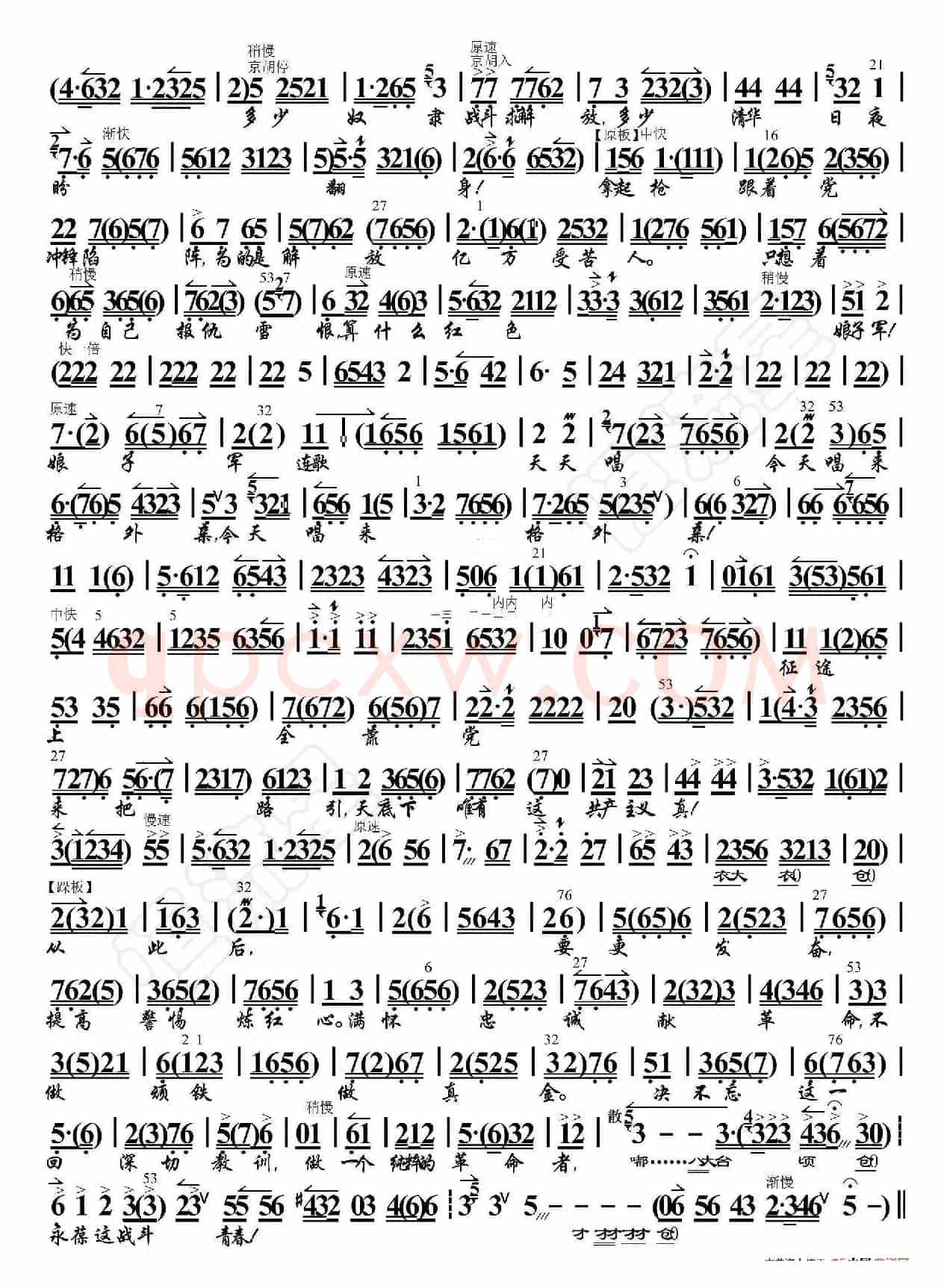 红色娘子军·永葆这战斗青春（京胡伴奏谱）