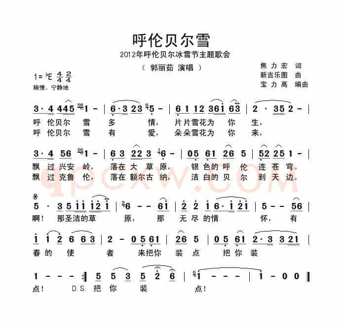 呼伦贝尔雪（2012呼伦贝尔冰雪节主题歌）