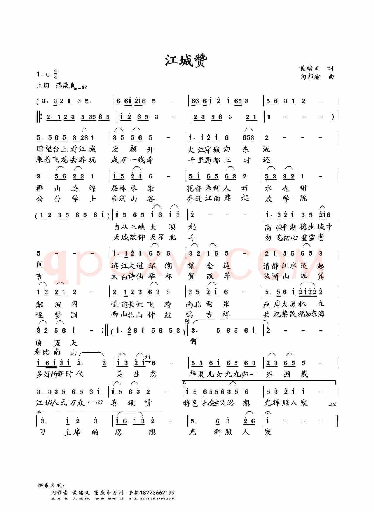江城赞(黄绪文词 向邦瑜曲)