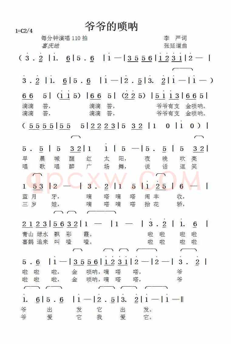 爷爷的唢呐（李严词张延道曲）