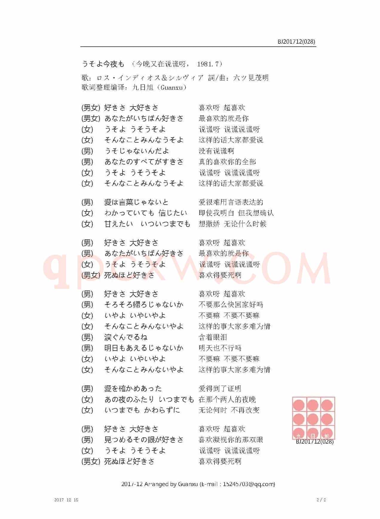 【日】うそよ今夜も(今晚又撒谎了)