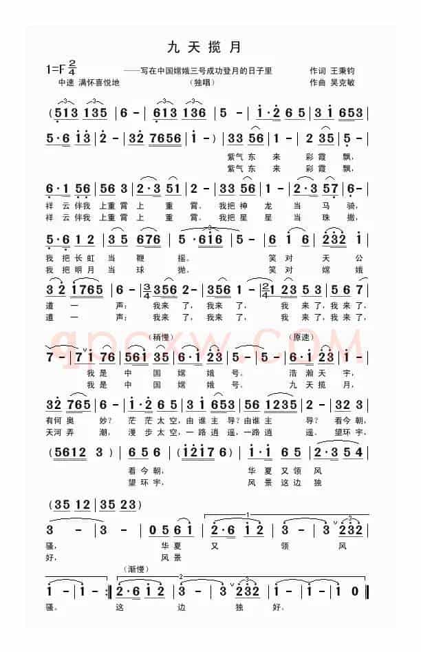 九天揽月（王秉钧词 吴克敏曲）