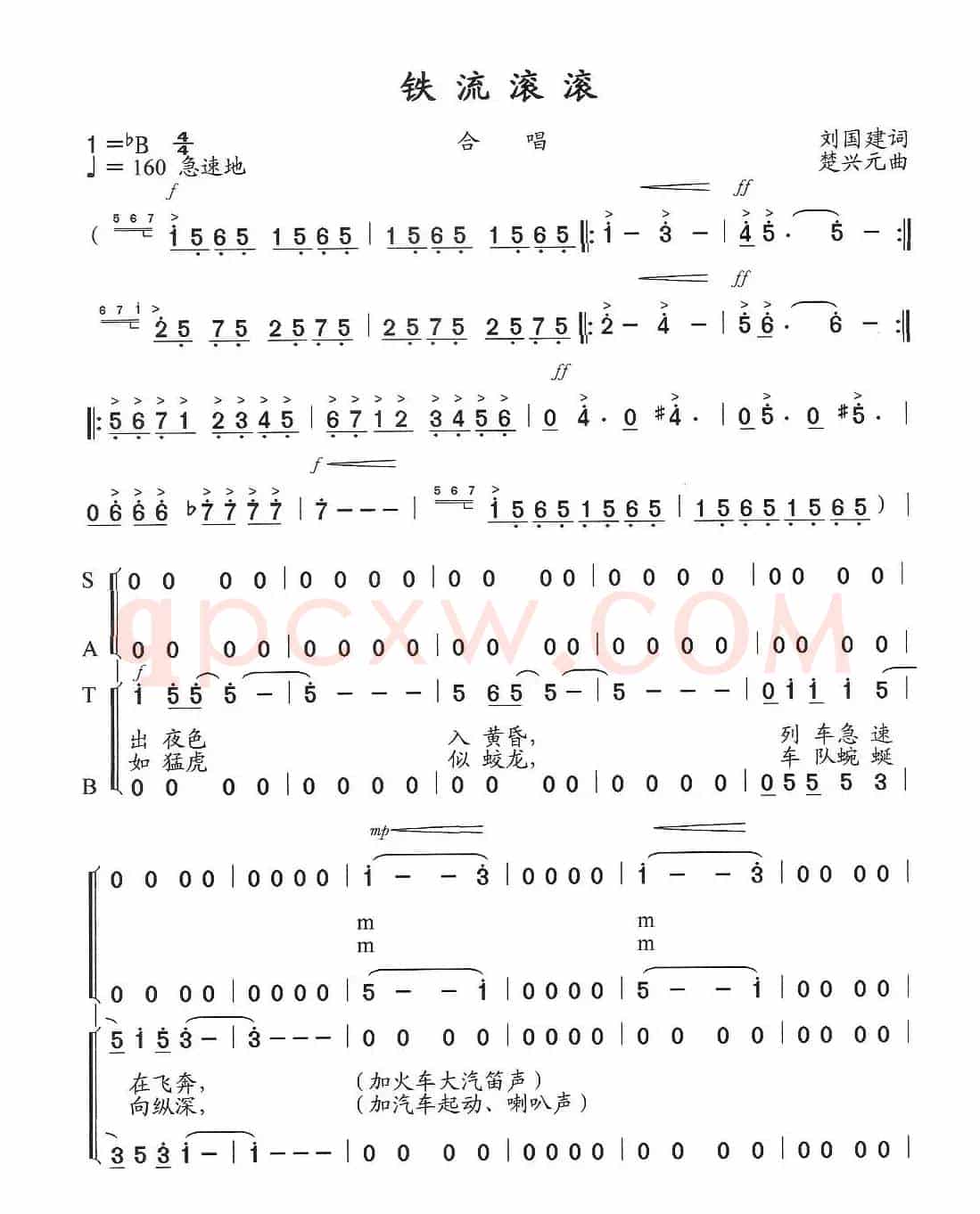 铁流滚滚