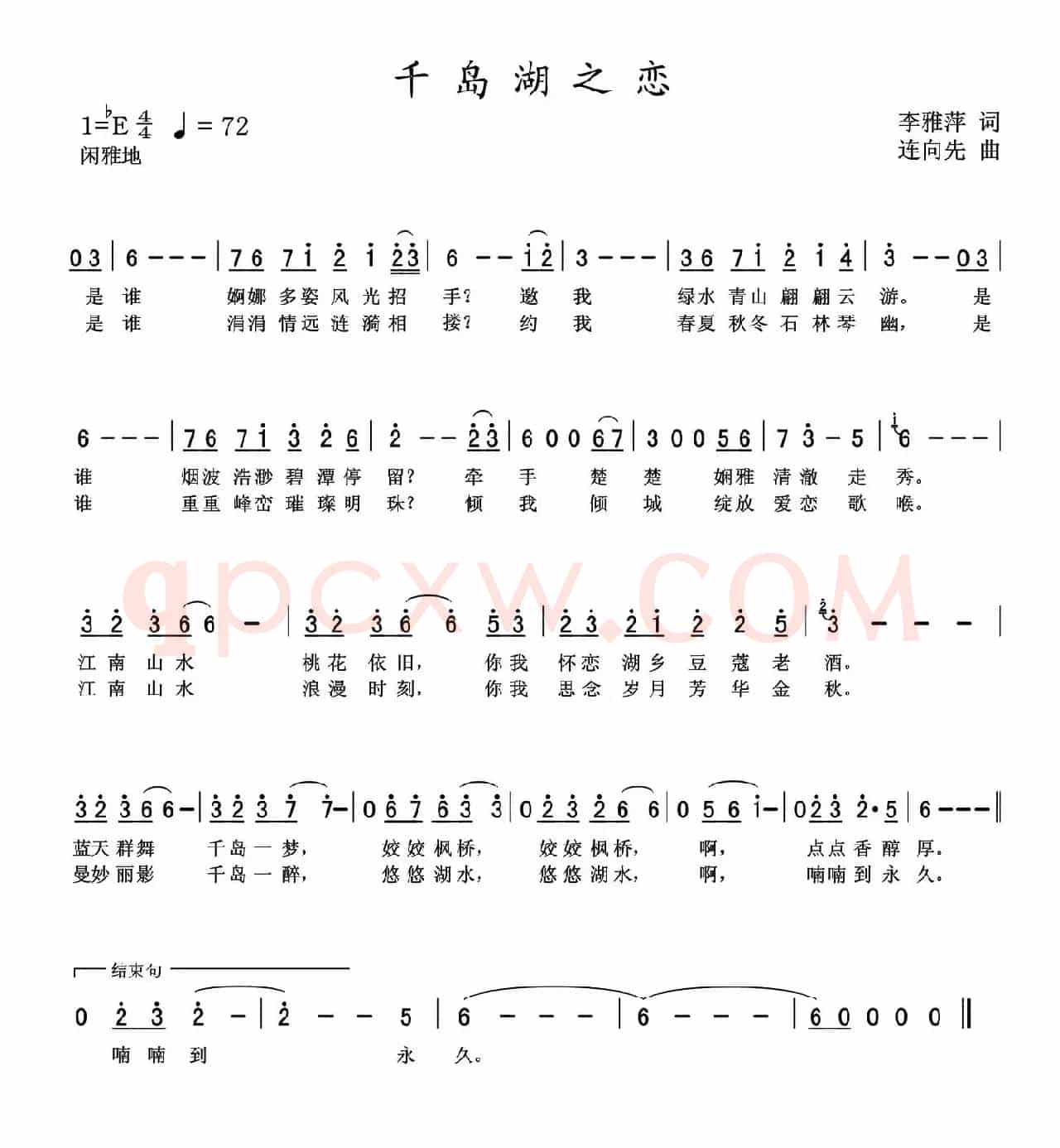 千岛湖之恋