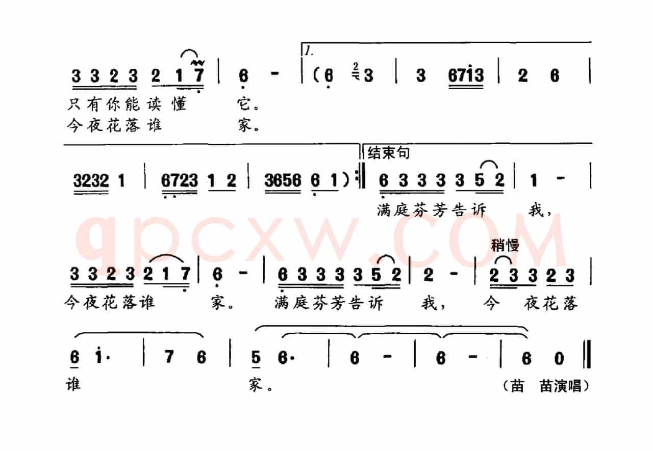 满庭芳（陈道斌词 孟勇曲）