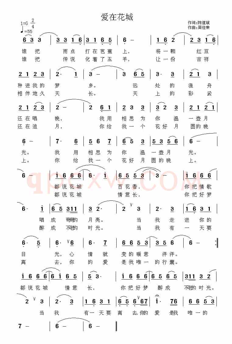 爱在花城（陈道斌词 周佳荣曲）