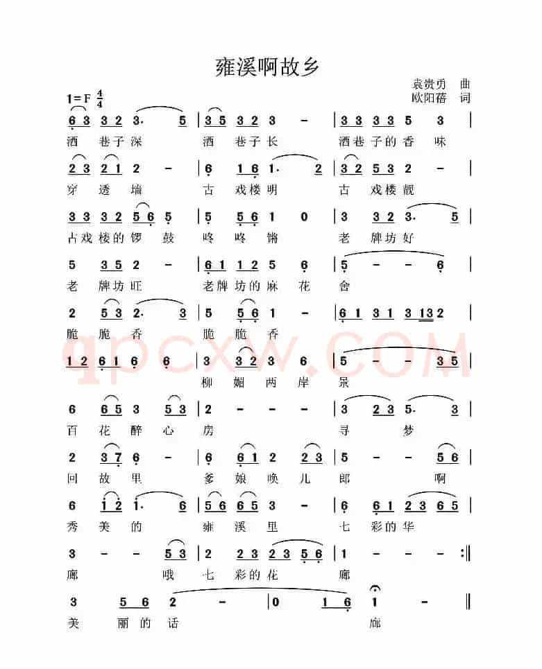 雍溪啊，故乡
