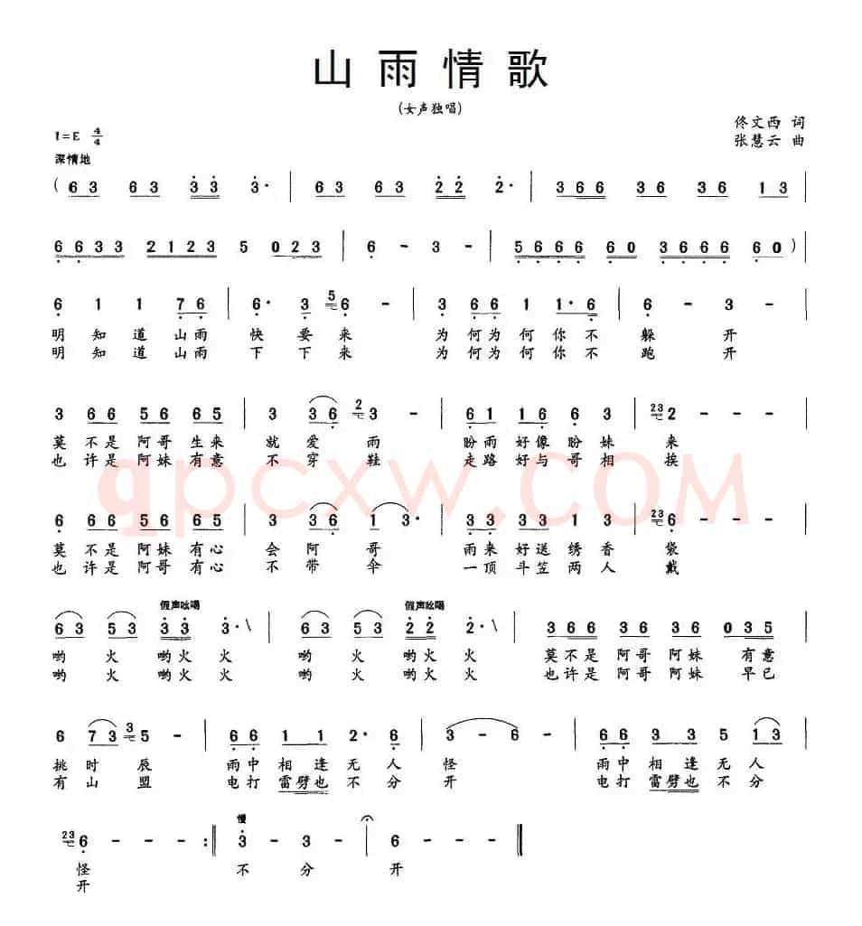 山雨情歌