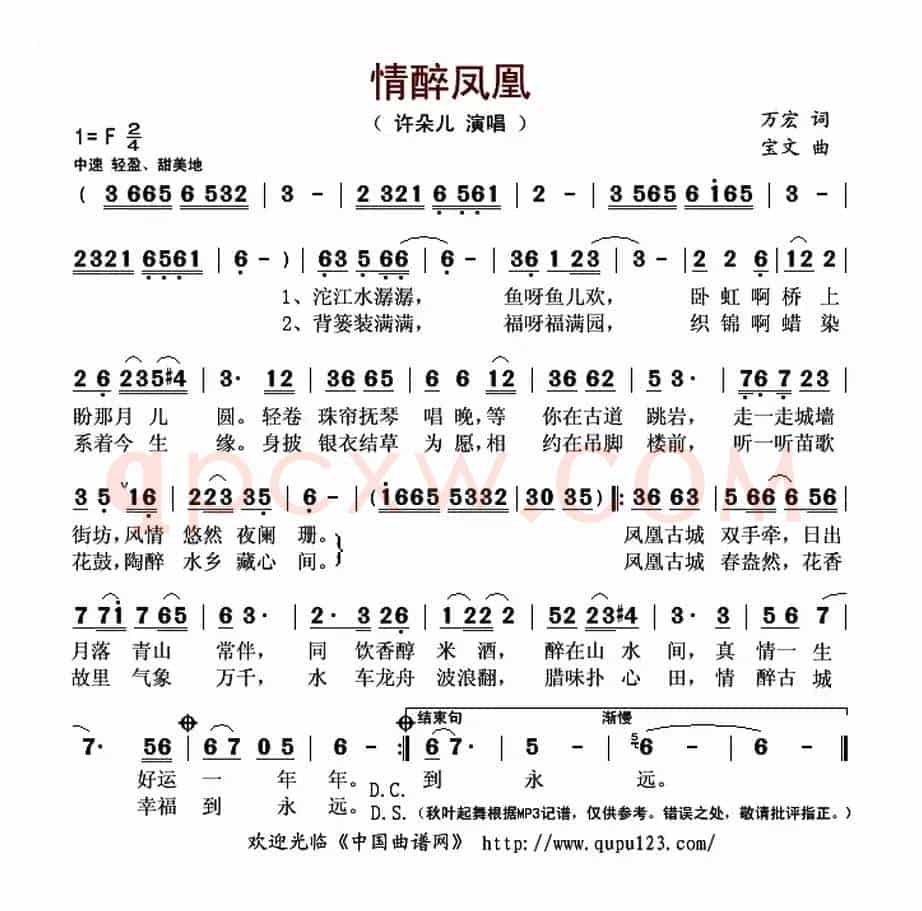 情醉凤凰(万宏词 宝文曲)