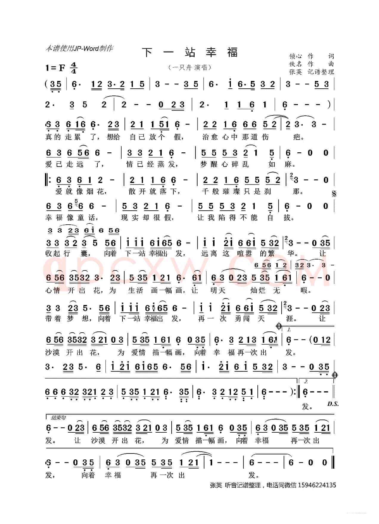 下一站幸福