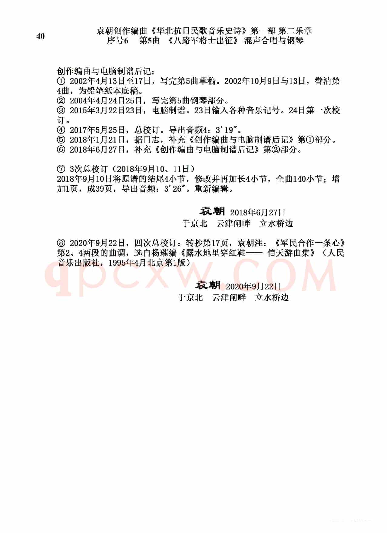 序号6第5曲《八路军将士出征》Ⅰ合唱团与钢琴