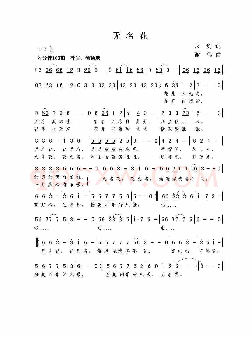 无名花（云剑词  谢伟曲）