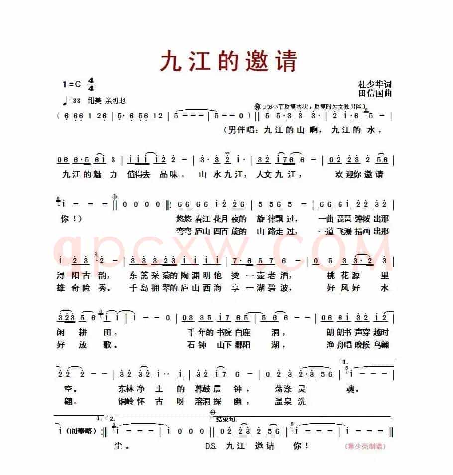 九江的邀请