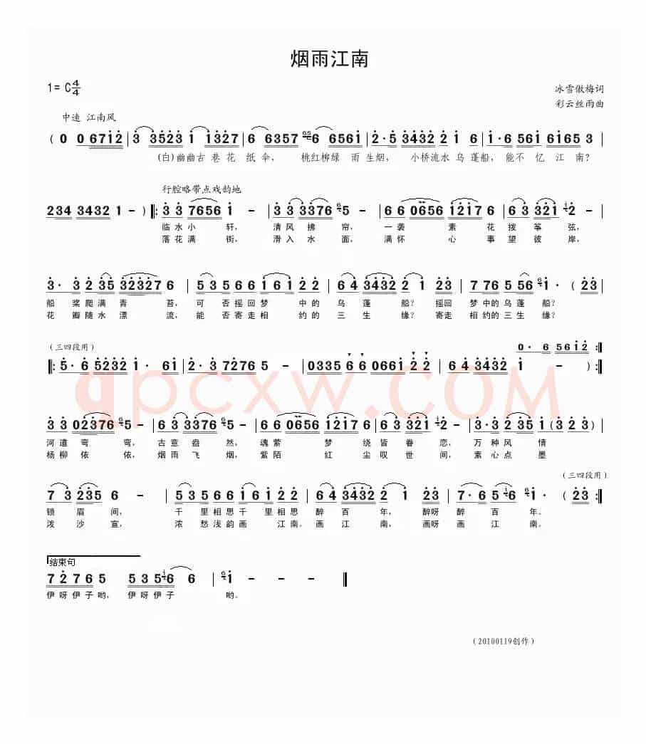 烟雨江南（冰雪傲梅词 彩云丝雨曲）