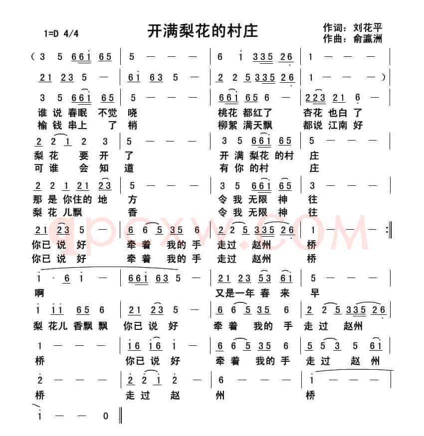 开满梨花的村庄