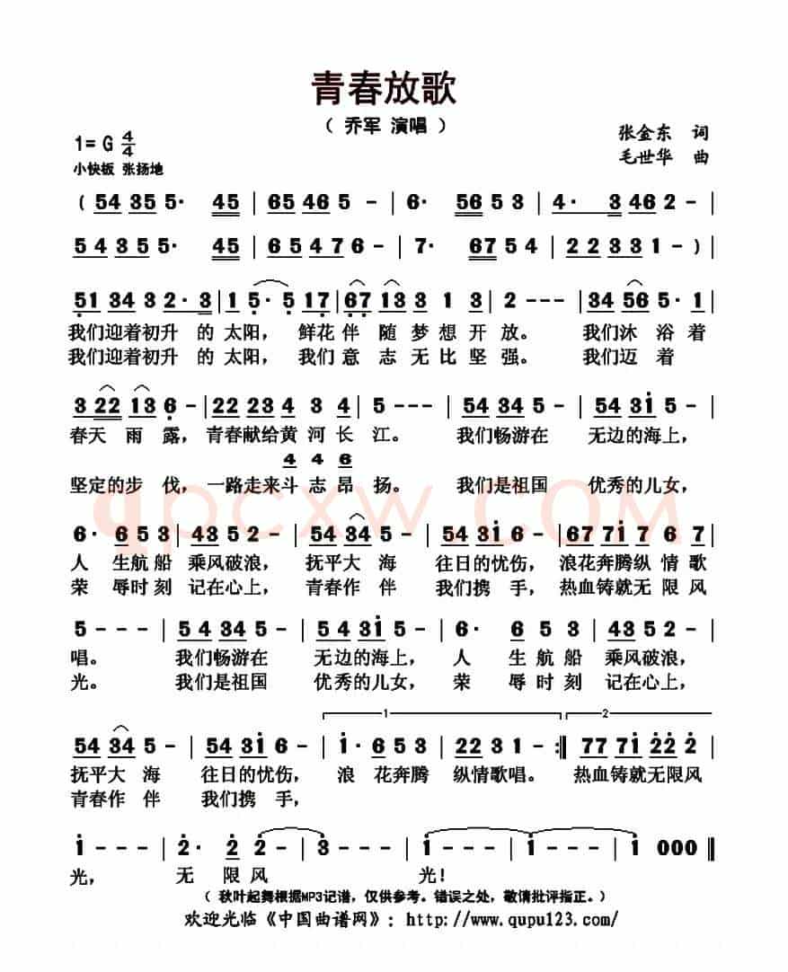 青春放歌（张金东词 毛世华曲）