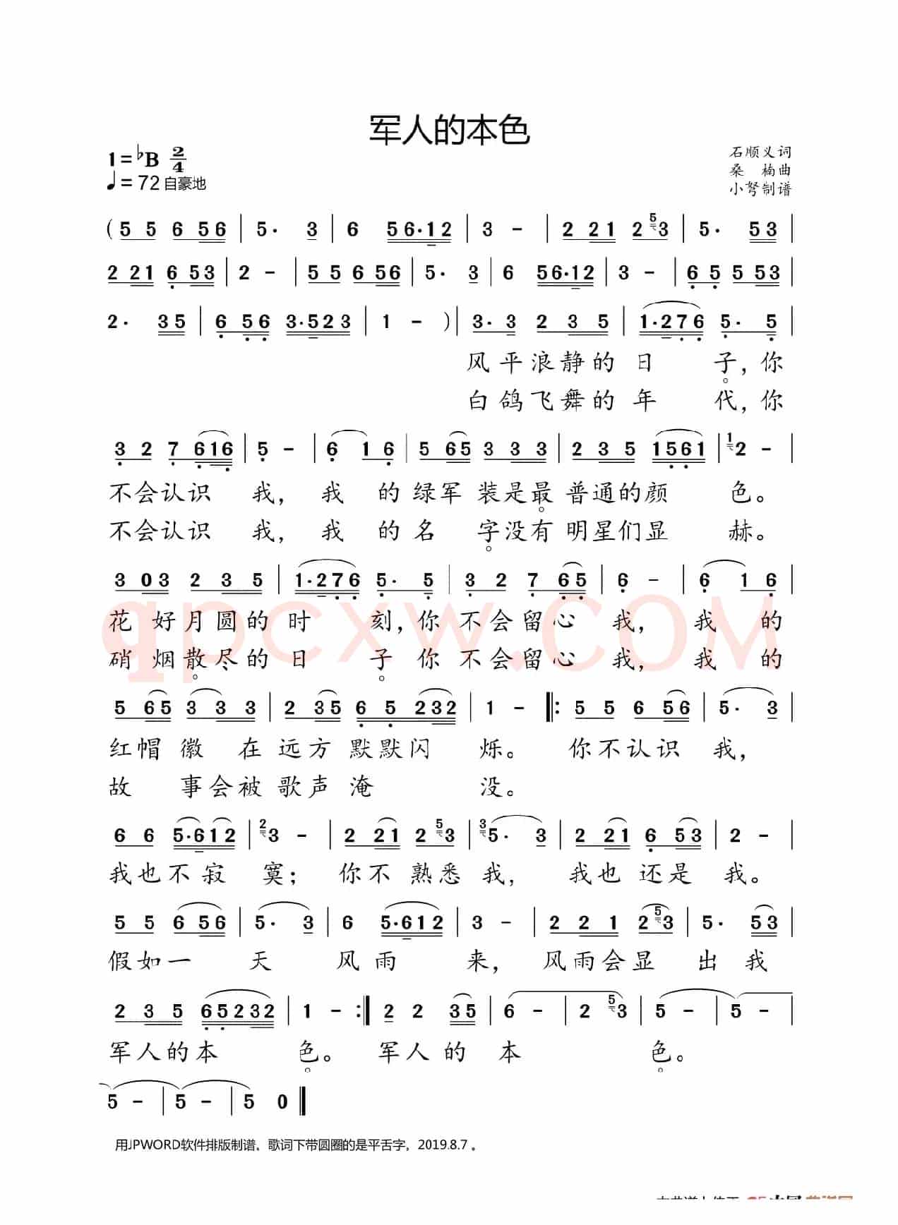 军人的本色