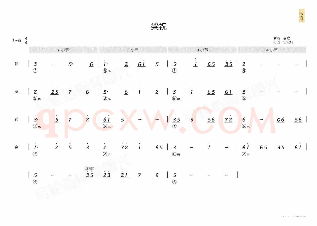 梁祝(简和谱)