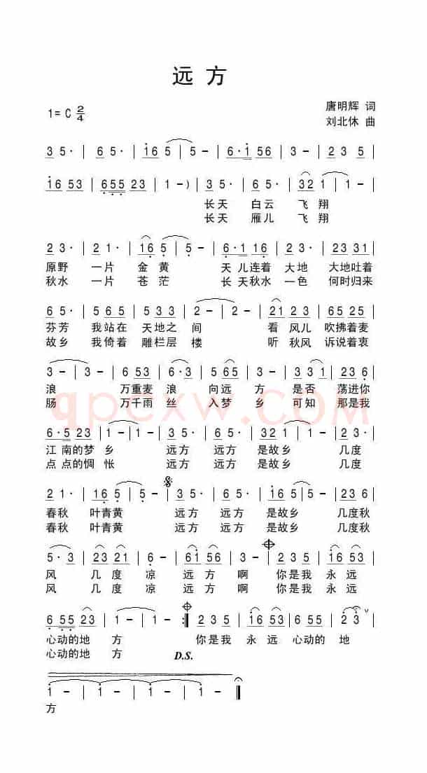 远方（唐明辉词 刘北休曲）