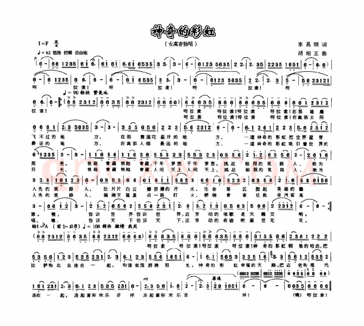 神奇的彩虹（李昌明词 胡绍正曲）