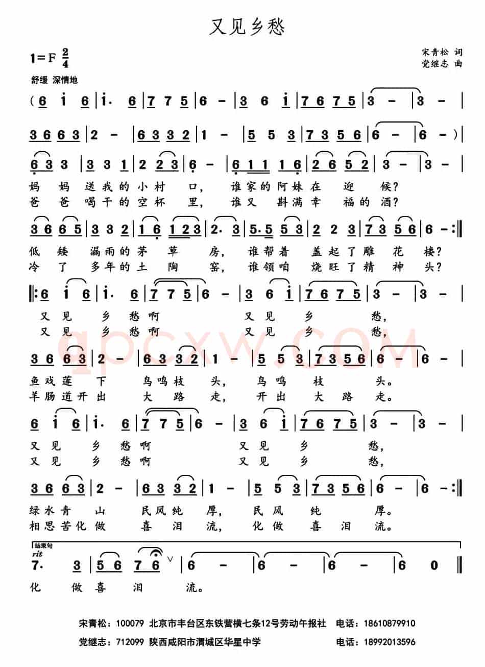 又见乡愁（宋青松词 党继志曲）
