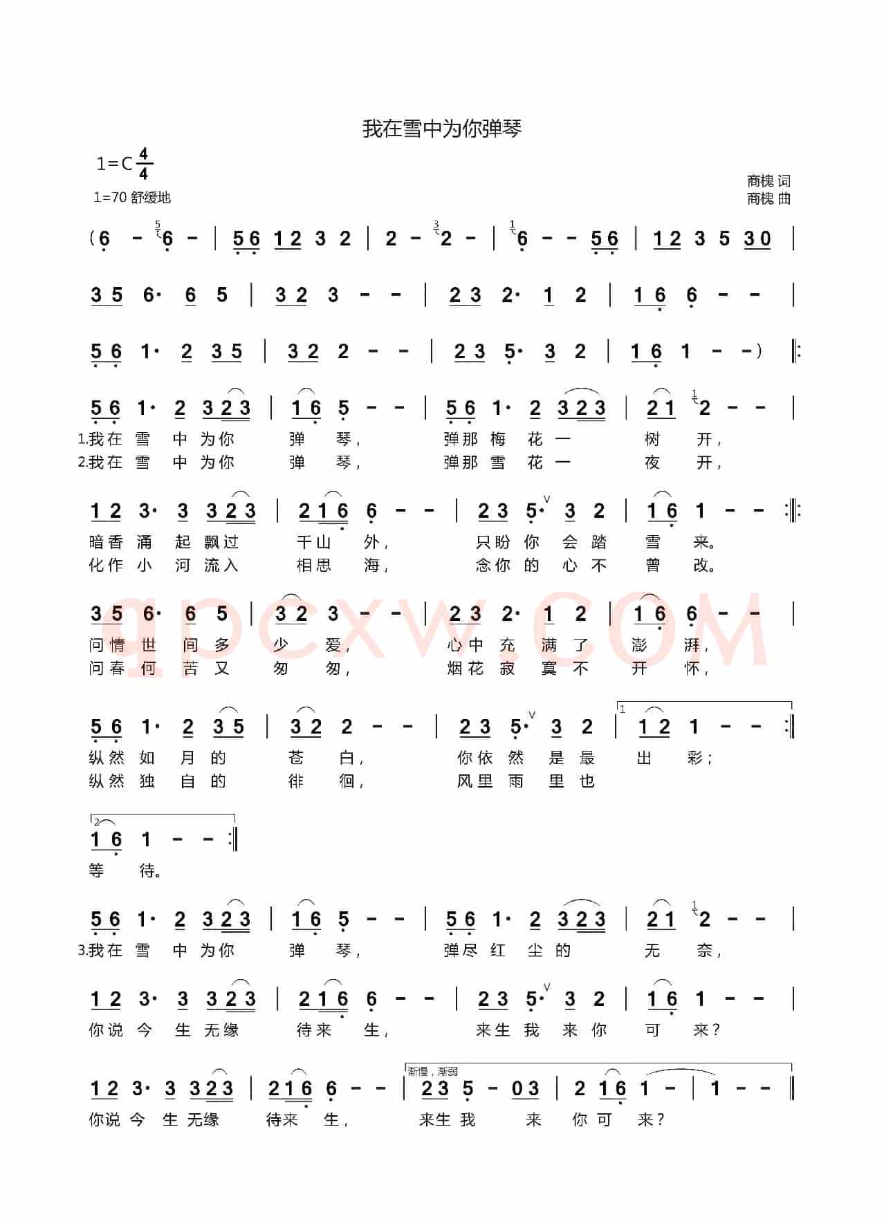 我在雪中为你弹琴