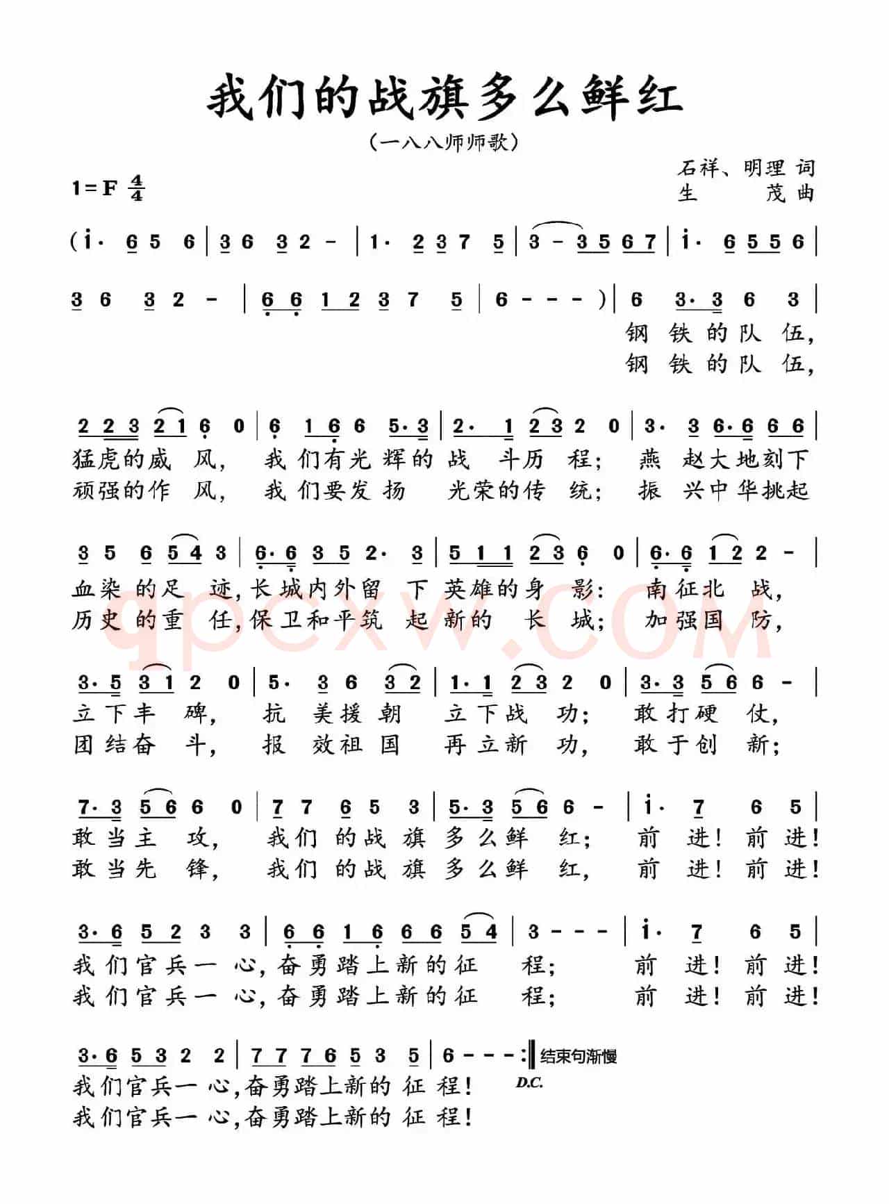 我们的战旗多么鲜红