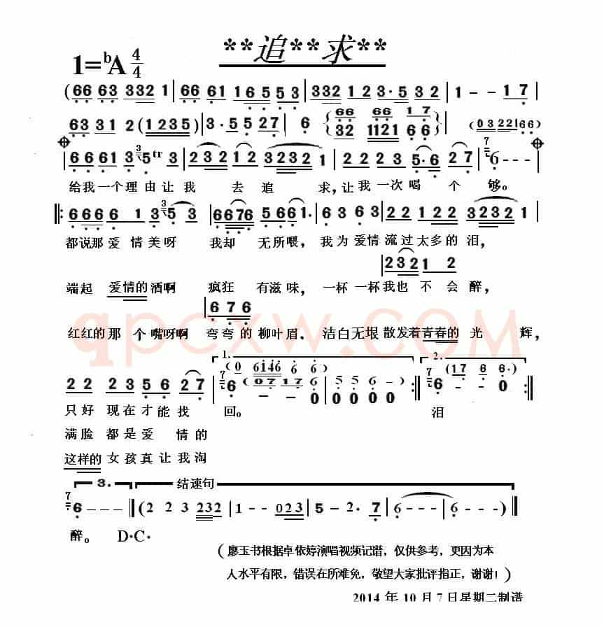 追求（卓依婷演唱版）