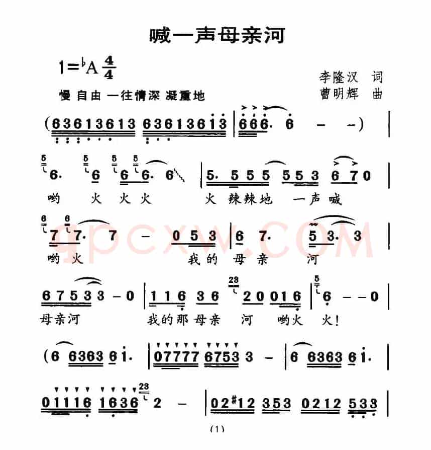 喊一声母亲河（李隆汉词 曹明辉曲）
