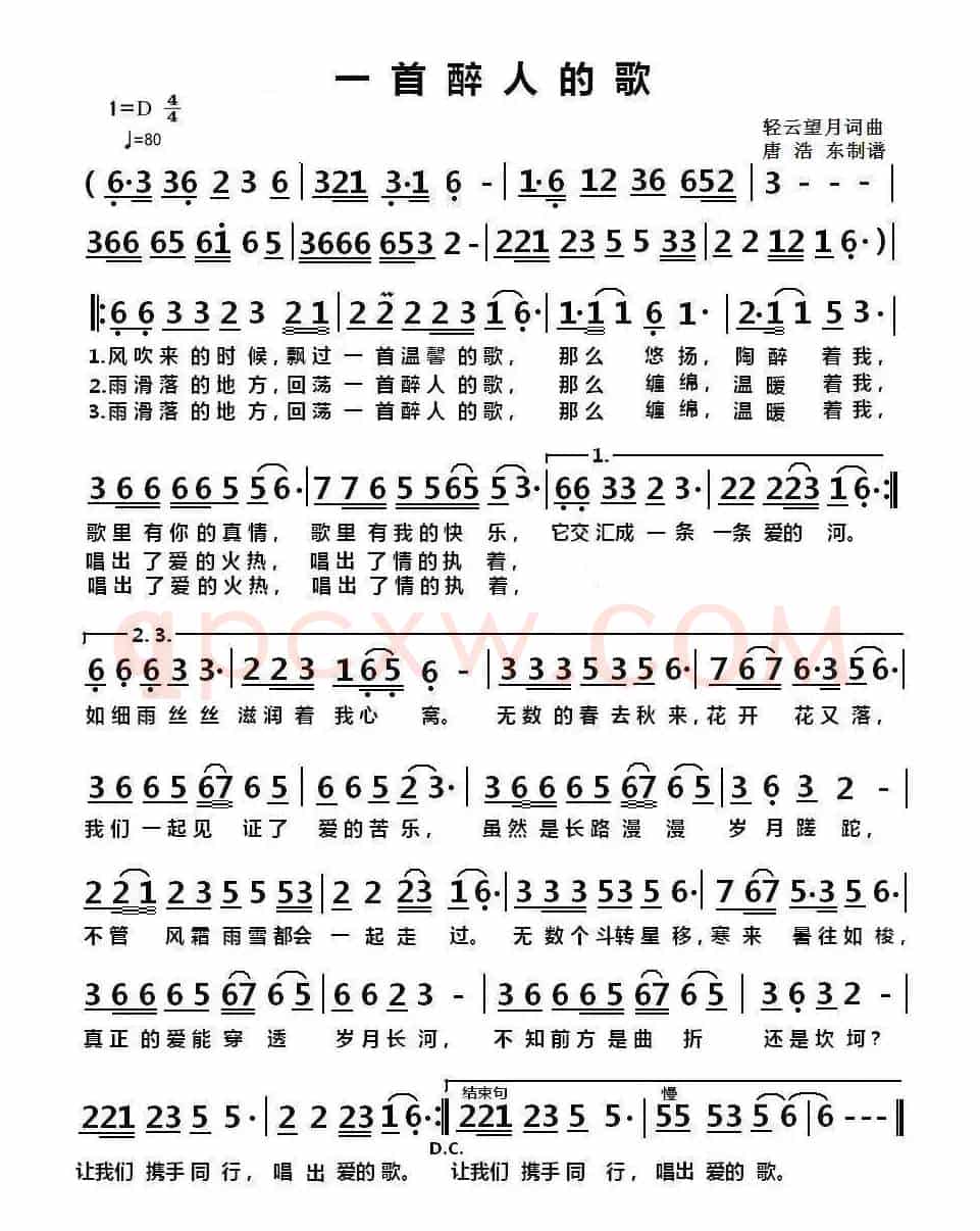 一首醉人的歌（轻云望月 词曲）