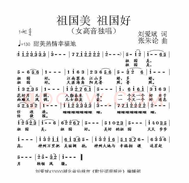 祖国美 祖国好