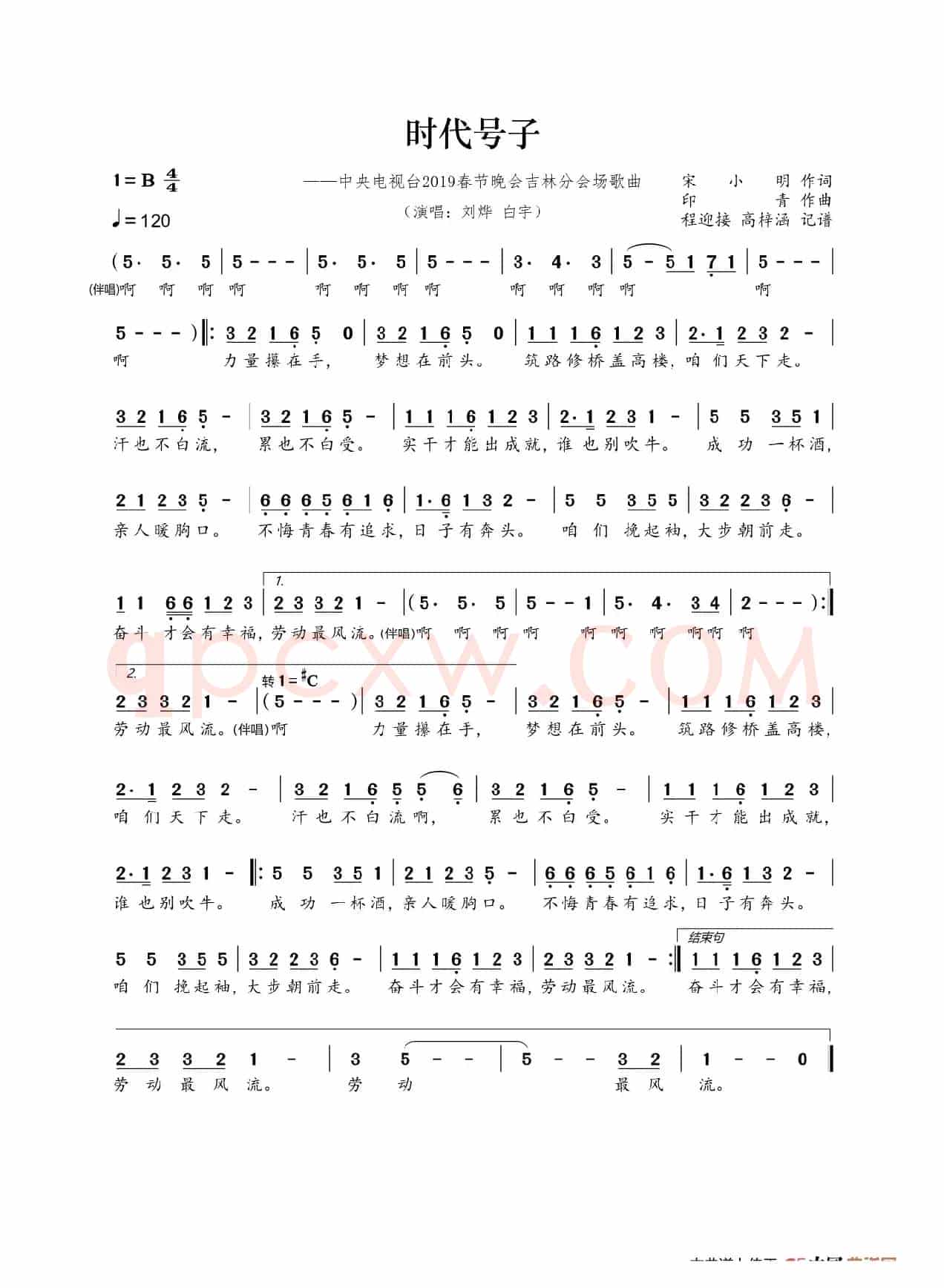 时代号子(程迎接 高梓涵 记谱)