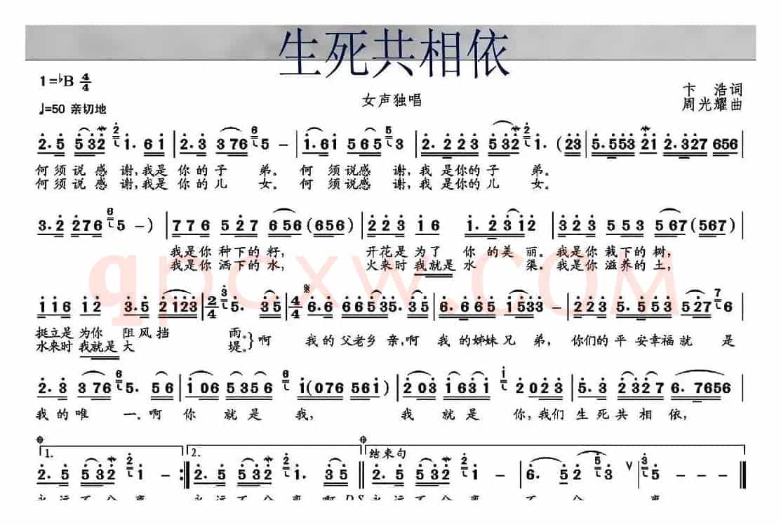 生死共相依