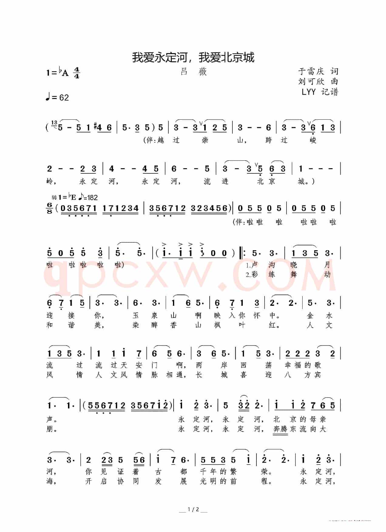 我爱永定河，我爱北京城（于雷庆词 刘可欣曲）