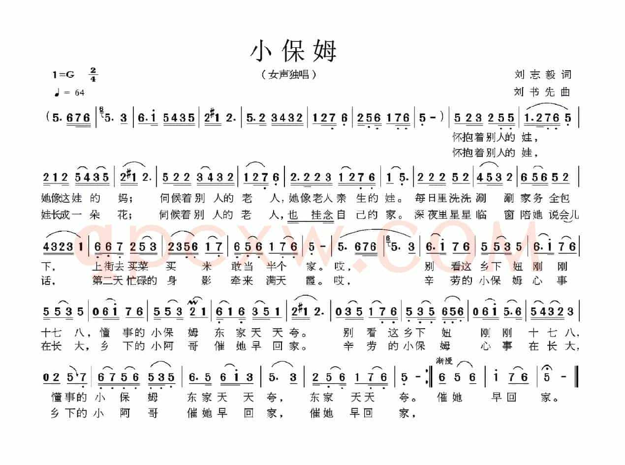 小保姆（刘志毅词 刘书先曲）