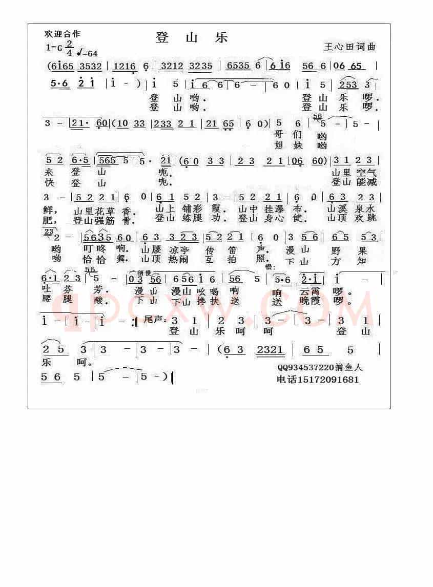 登山乐（男生独唱）